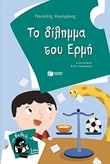 to dilimma toy ermi photo