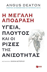 i megali apodrasi photo