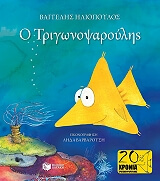o trigonopsaroylis photo