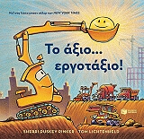 to axio ergotaxio photo