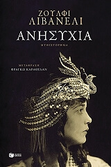 anisyxia photo