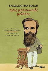 treis mesaionikes meletes photo