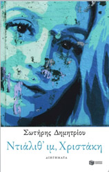 ntialith im xristaki photo