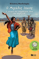 o megalos iskios photo