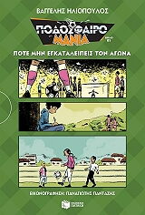 pote min egkataleipeis ton agona photo