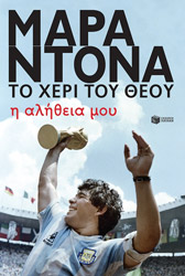 marantona to xeri toy theoy photo