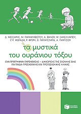 ta mystika toy oyranioy toxoy photo