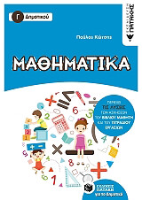mathimatika g dimotikoy photo
