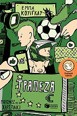 trapeza mpiznes me to xartziliki photo trapeza mpiznes me to xartziliki photo