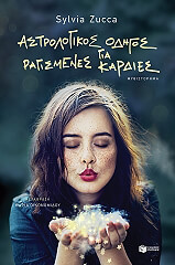 astrologikos odigos gia ragismenes kardies photo