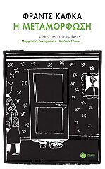 i metamorfosi photo i metamorfosi photo