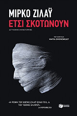 etsi skotonoyn photo