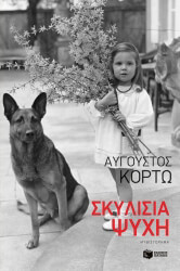 skylisia psyxi photo