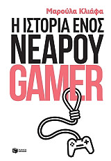 i istoria enos nearoy gamer photo