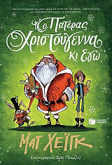 o pateras xristoygenna ki ego photo