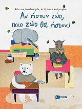 an isoyn zoo poio zoo tha isoyn photo