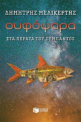 oyfopsara sta perata toy sympantos photo