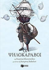 oi psilokaraboi photo oi psilokaraboi photo