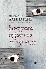 xanagrafo ti zoi moy ap tin arxi photo