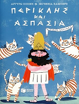 periklis kai aspasia photo