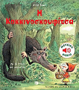 i kokkinoskoyfitsa photo