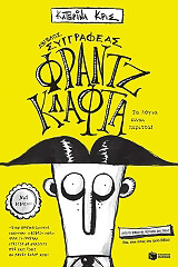 frantz klafta ta logia einai peritta photo