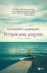 istoria mias moixeias photo