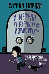 i nefeli o kyrios m kai ta rompofrix 181 photo