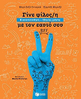 gine filos i me ton eayto soy photo