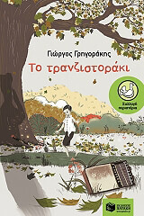 to tranzistoraki photo to tranzistoraki photo