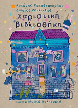 xaristiki bibliothiki photo