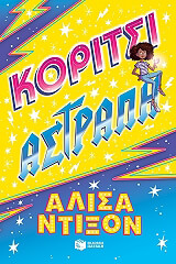 koritsi astrapi photo