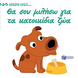 tha soy miliso gia ta katoikidia zoa photo