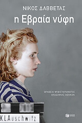 i ebraia nyfi photo