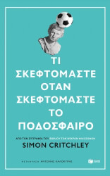 ti skeftomaste otan skeftomaste to podosfairo photo