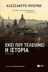 ekei poy teleionei i istoria photo