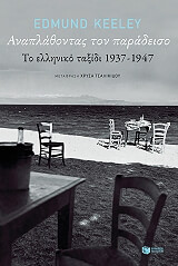 anaplathontas ton paradeiso photo