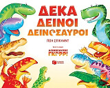 deka deinoi deinosayroi photo