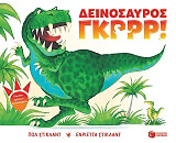 deinosayros gkrrr photo
