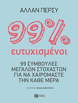 99 eytyxismenoi photo