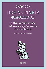pos na gineis filosofos photo