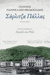 sarlitza pallas photo