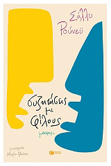 syzitiseis me filoys photo