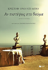 an pistepseis sto thayma photo