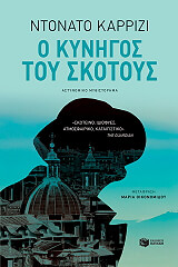 o kynigos toy skotoys photo