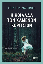 i koilada ton xamenon koritsion photo