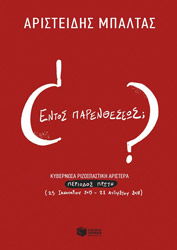 entos parentheseos photo