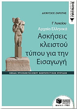 arxaia ellinika g lykeioy askiseis kleistoy typoy gia tin eisagogi photo arxaia ellinika g lykeioy askiseis kleistoy typoy gia tin eisagogi photo