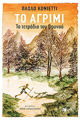 to agrimi photo
