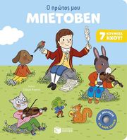 o protos moy mpetoben photo